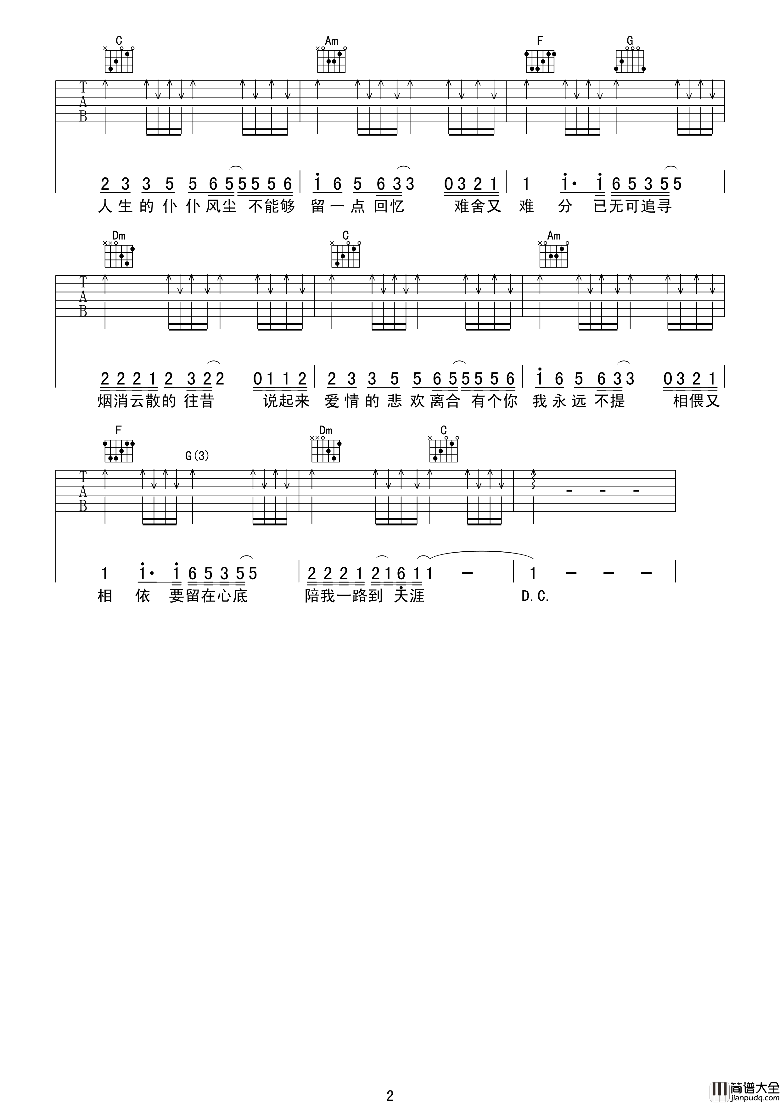 难舍难分吉他谱_C调高清版_17吉他编配_谭咏麟