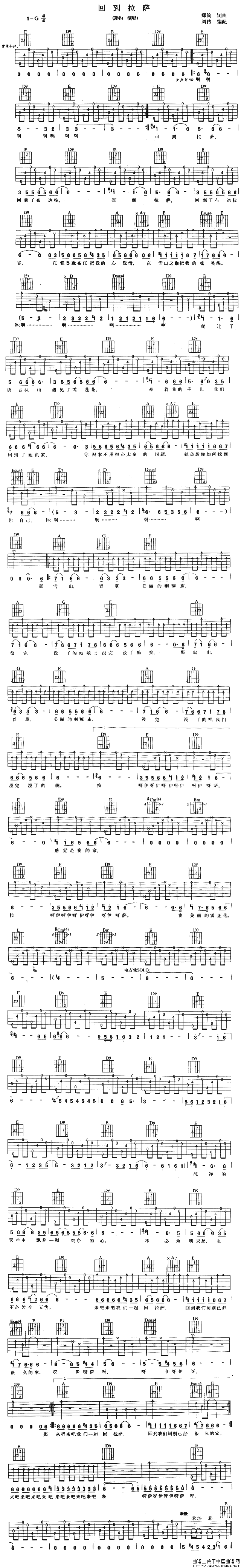 _回到拉萨_吉他谱_G调原版六线谱_吉他弹唱谱_郑钧