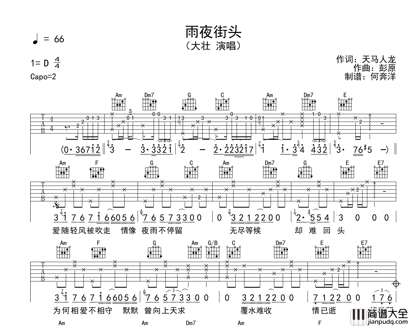 大壮_雨夜街头_吉他谱_C调原版吉他谱