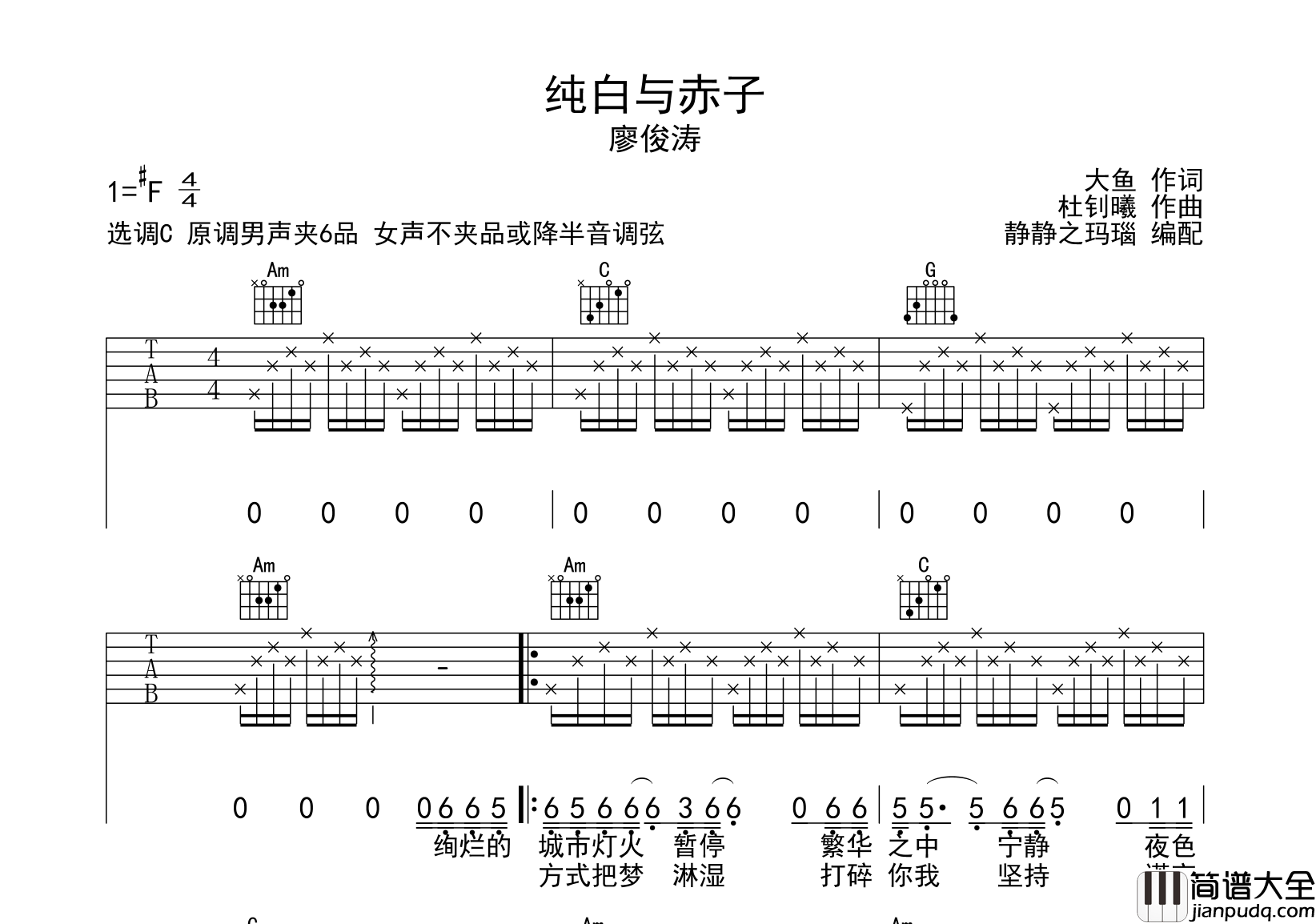 纯白与赤子吉他谱_廖峻涛_C调指法六线谱