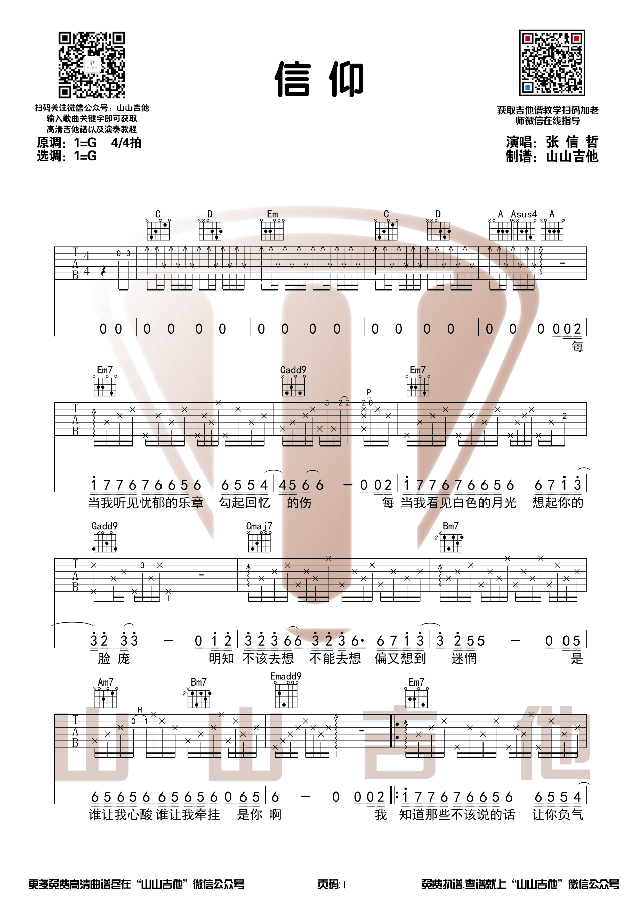 _信仰_吉他谱_张信哲_G调吉他弹唱六线谱