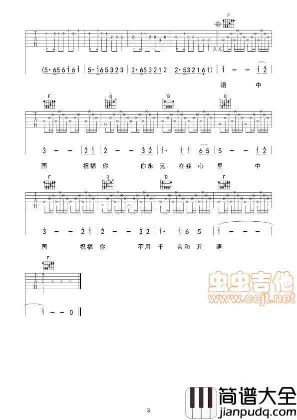 大中国吉他谱_F调六线谱_虫虫吉他编配_高枫