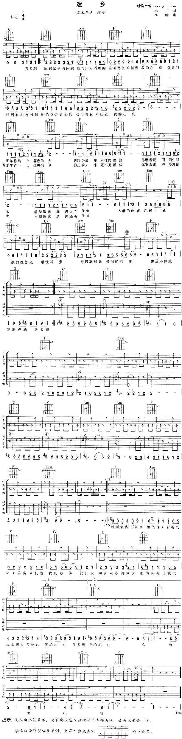 迷乡吉他谱_水木年华__迷乡_C调弹唱六线谱