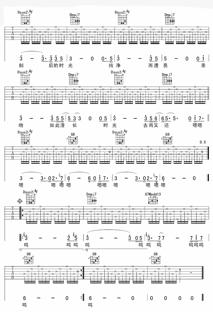 雕刻时光吉他谱_D调男版_马观众编配_钟立风