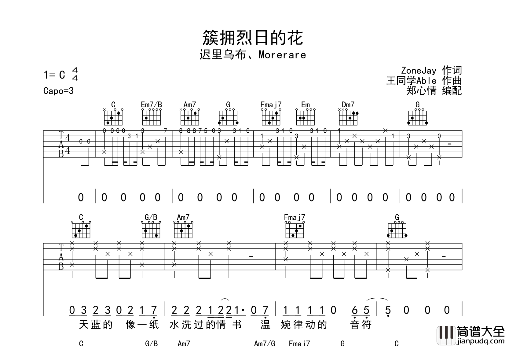 _簇拥烈日的花_吉他谱_C调原版吉他六线谱_Morerare音乐/迟里乌布