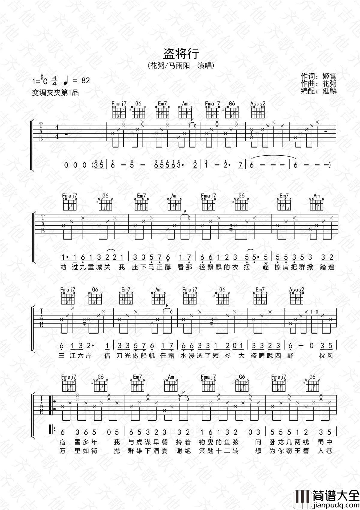 盗将行吉他谱_C调_高清吉他谱_齐歌吉他编配_花粥/马雨阳