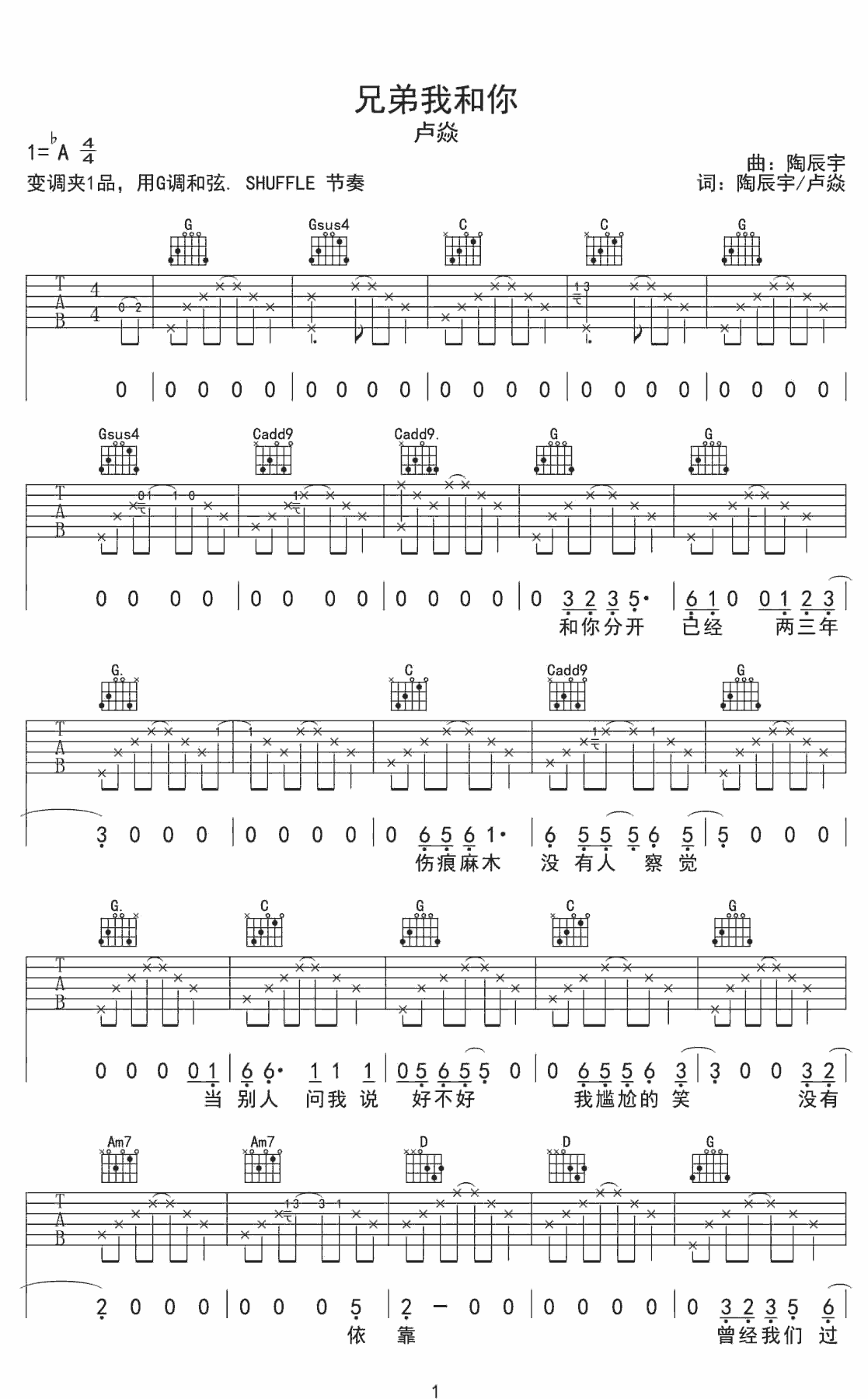 兄弟我和你吉他谱_A调六线谱_简单版_卢焱