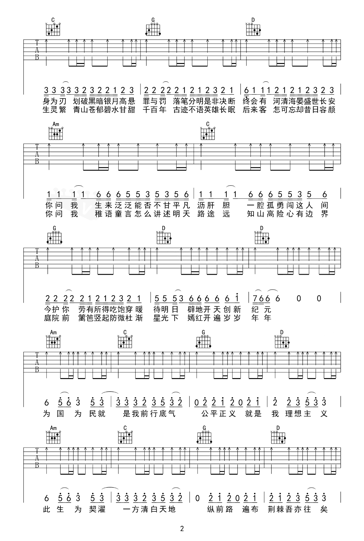 我的答案吉他谱_周深_C调弹唱谱_吉他教学视频