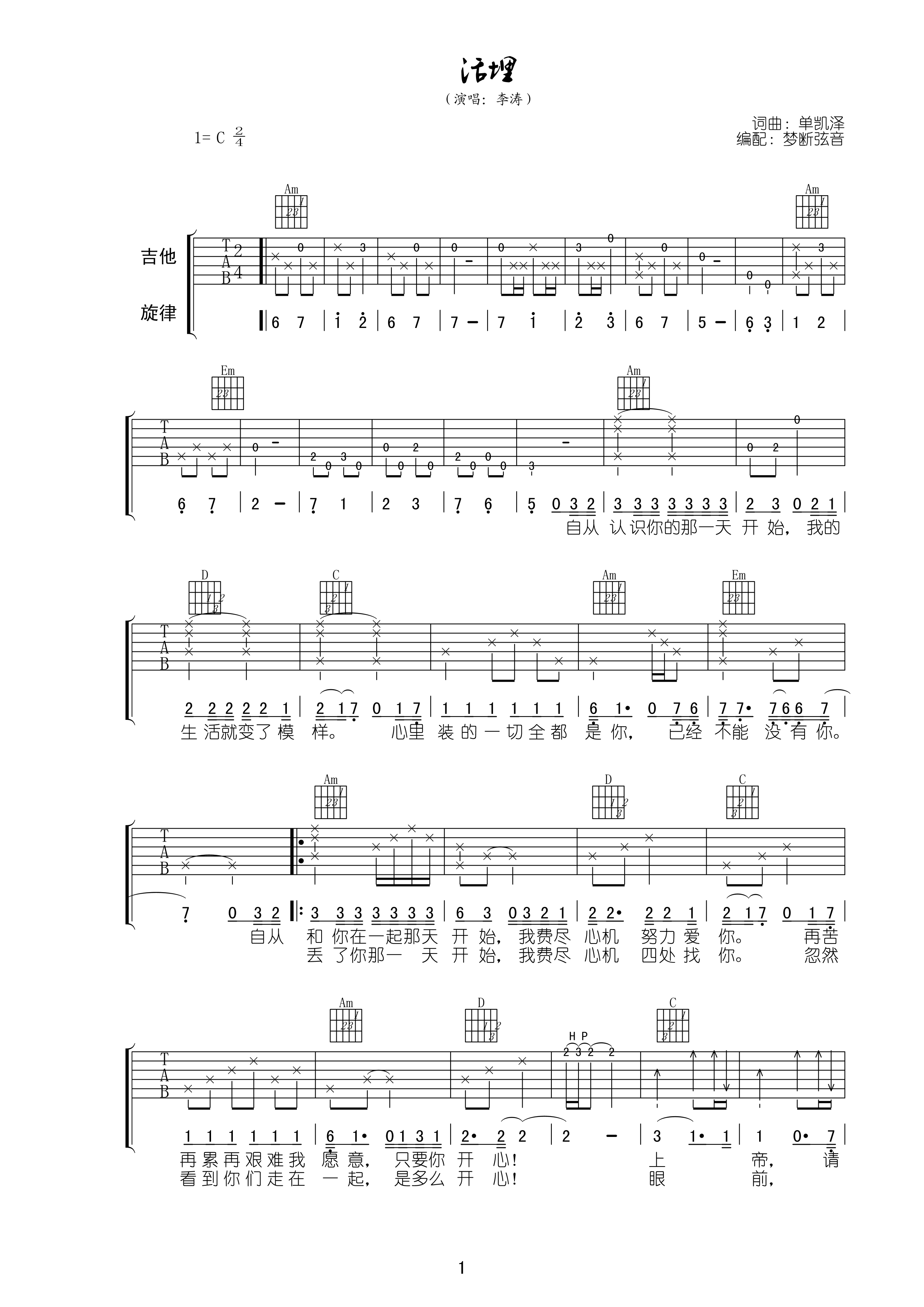 活埋吉他谱_C调高清版_梦断弦音编配_李涛