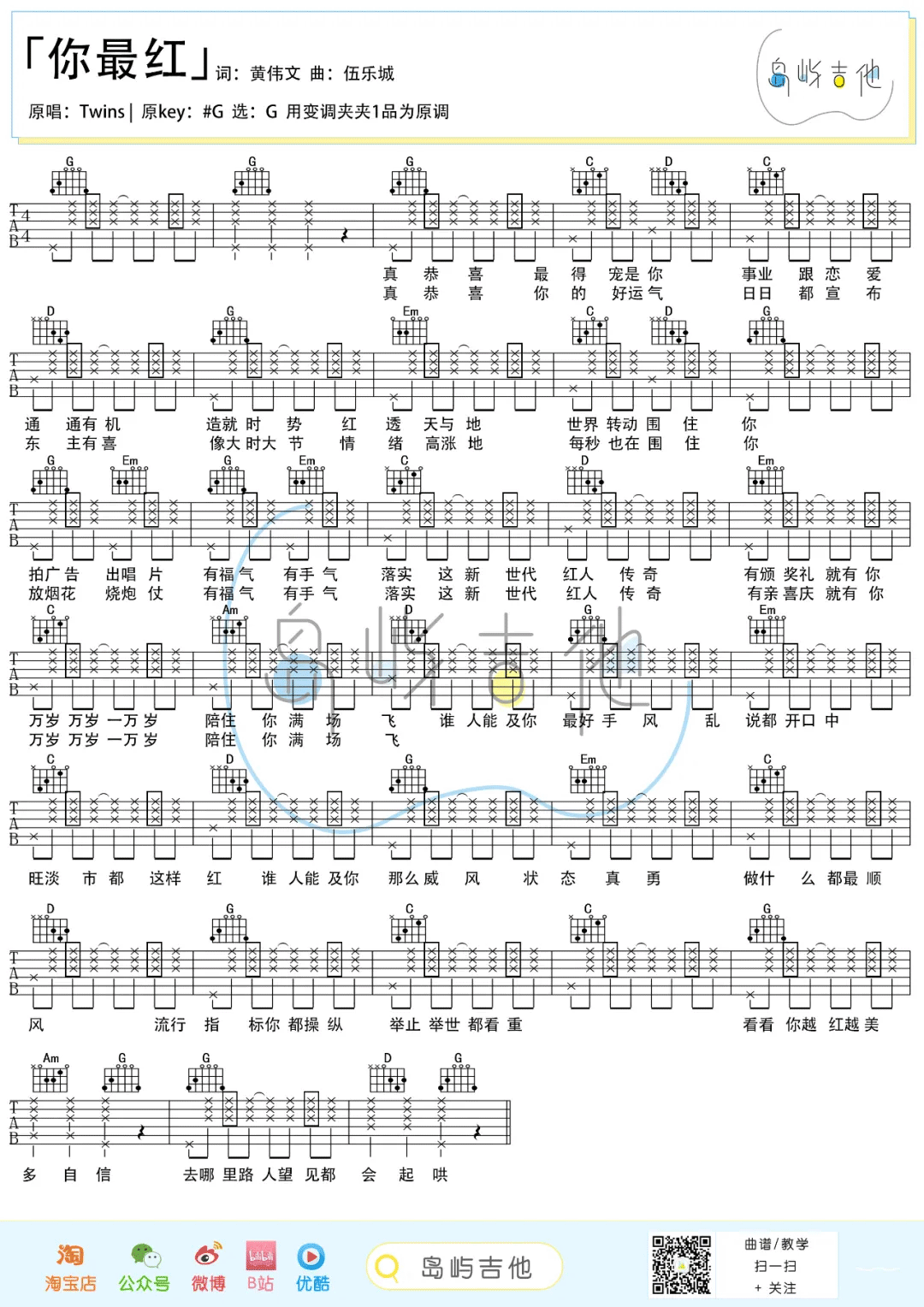 你最红吉他谱_Twins_G调简单版六线谱_吉他弹唱教学
