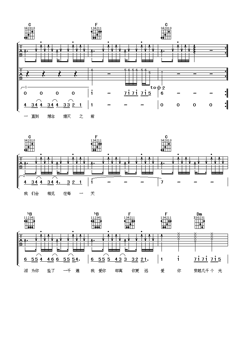 光年吉他谱_F调六线谱_阿潘音乐工场编配_李圣杰