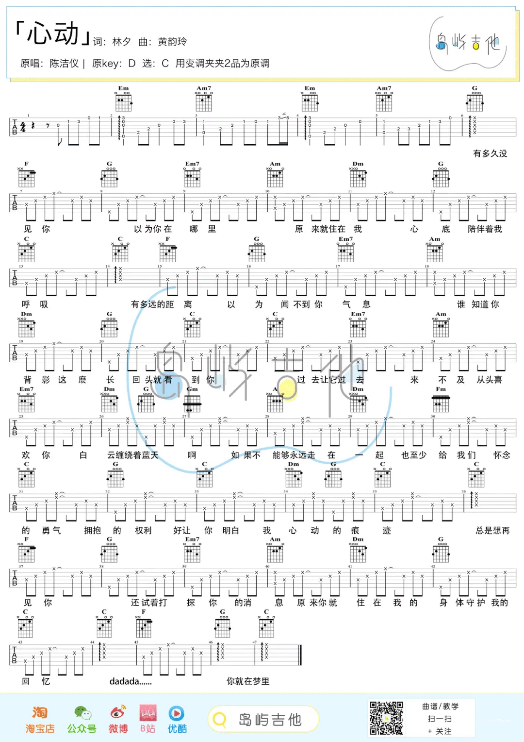 心动吉他谱_陈洁仪_C调简单版六线谱/和弦谱_吉他弹唱教学