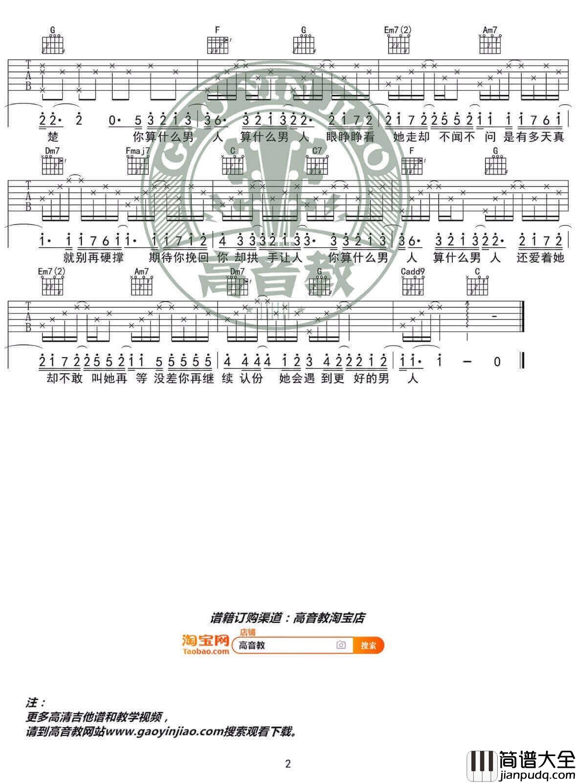 _算什么男人_吉他谱_周杰伦_C调原版弹唱六线谱_高清图片谱