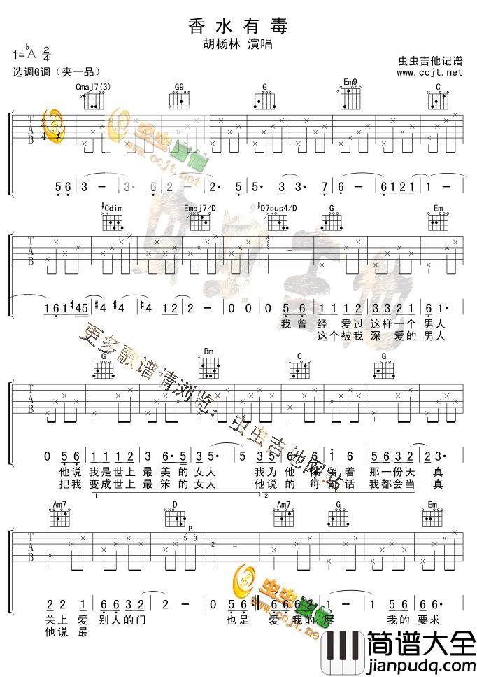 香水有毒吉他谱_G调六线谱_虫虫吉他编配_胡杨林