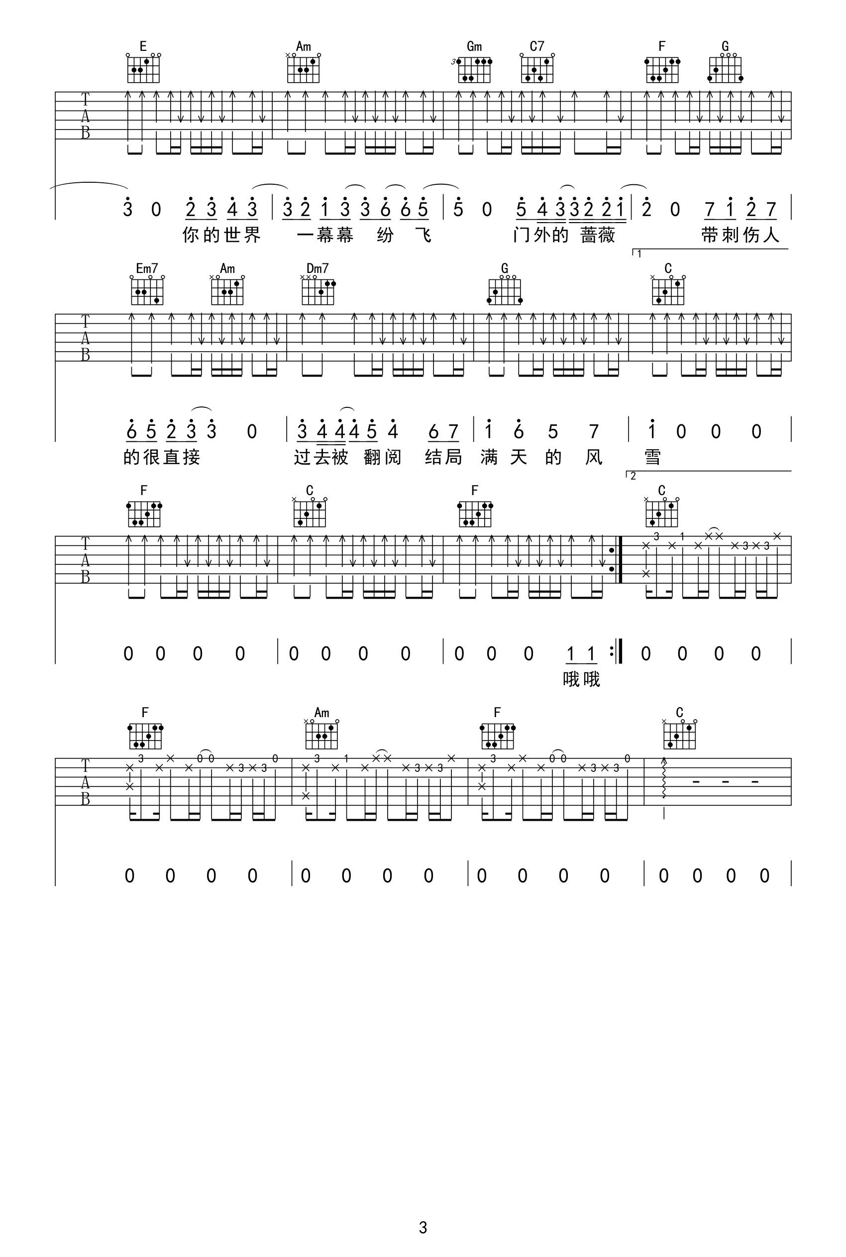 我落泪情绪零碎吉他谱_周杰伦_C调完整版