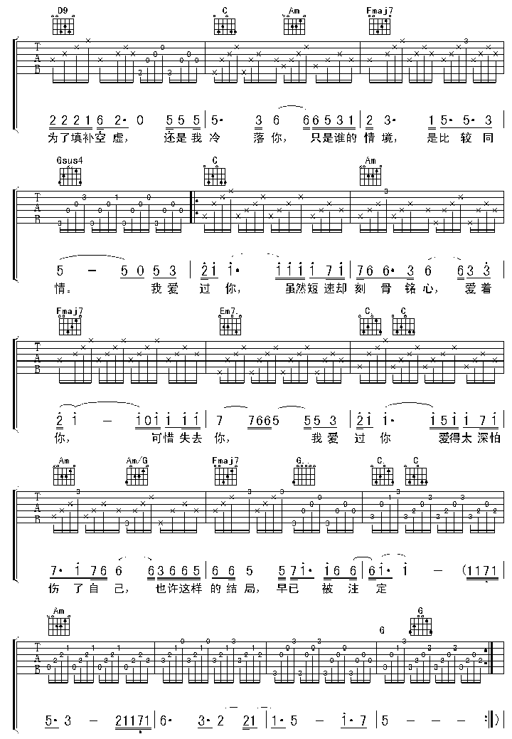 我爱过你吉他谱_C调六线谱_虫虫吉他编配_动力火车