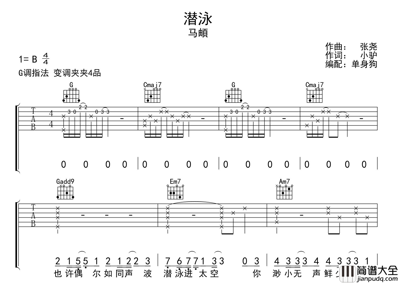 潜泳吉他谱_马頔_潜泳_G调吉他弹唱六线谱_原版编配