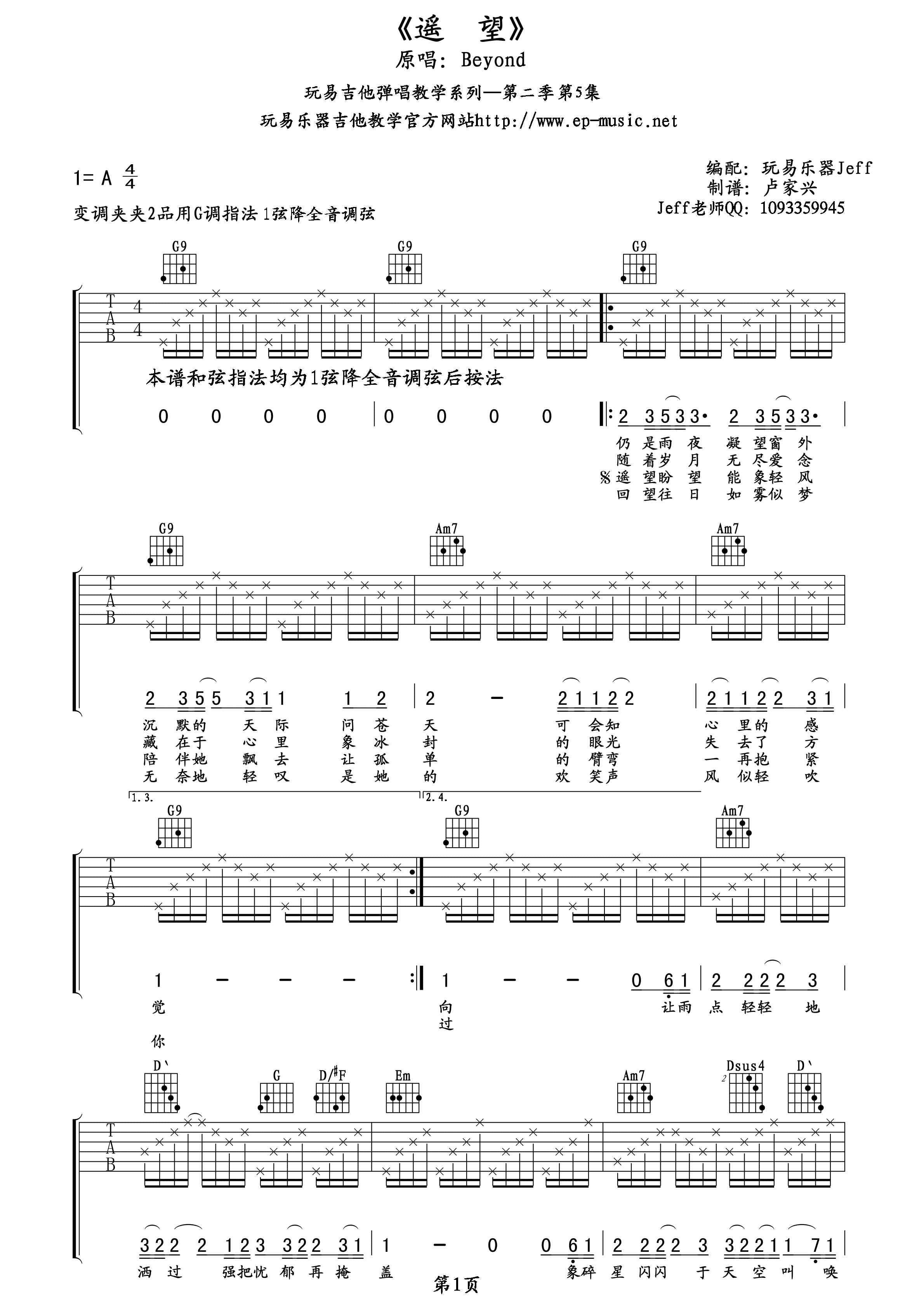 遥望吉他谱_A调精选版_玩易乐器编配_beyond