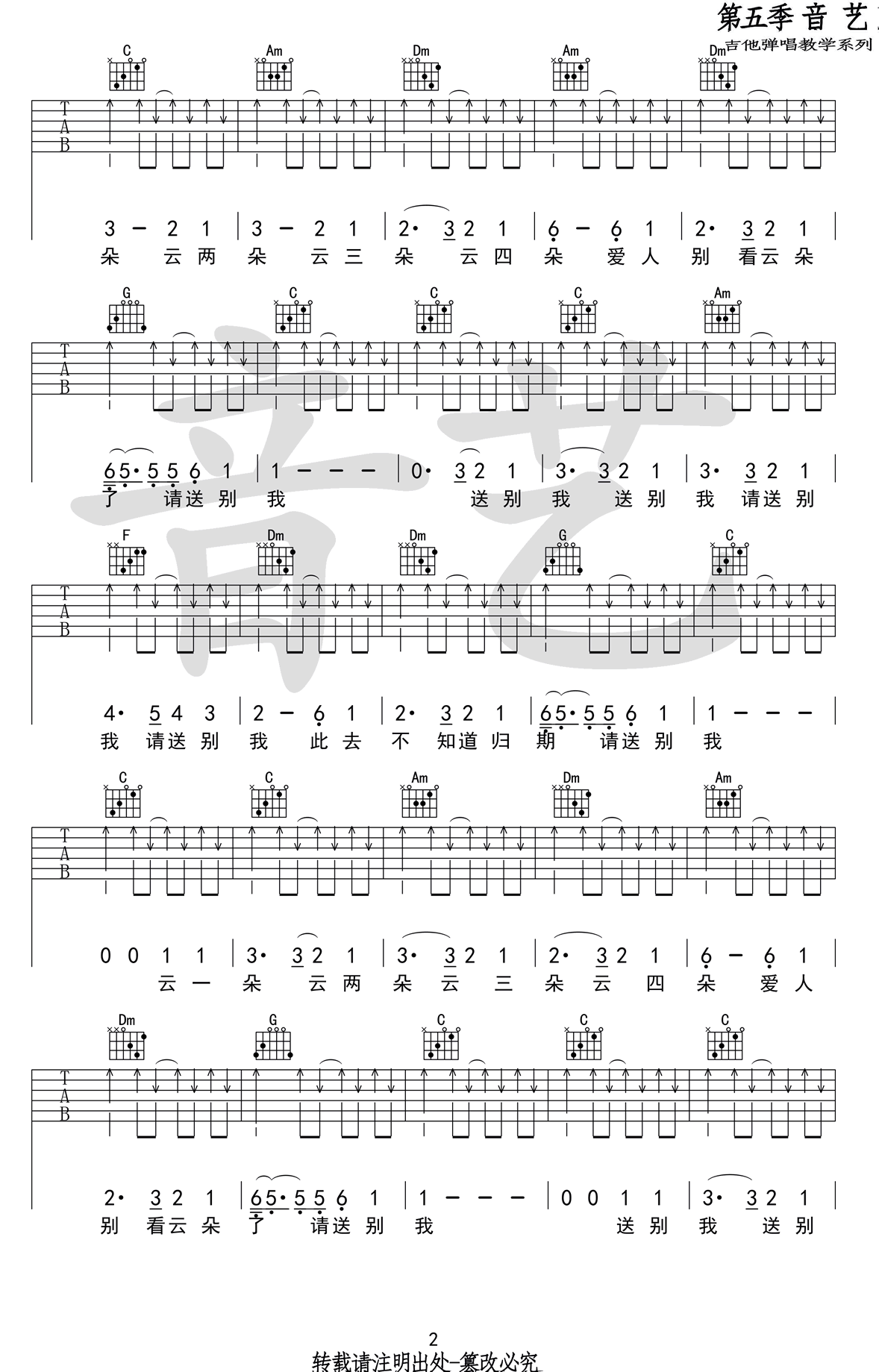 请别送我吉他谱_E调高清版_音艺吉他编配_陈鸿宇