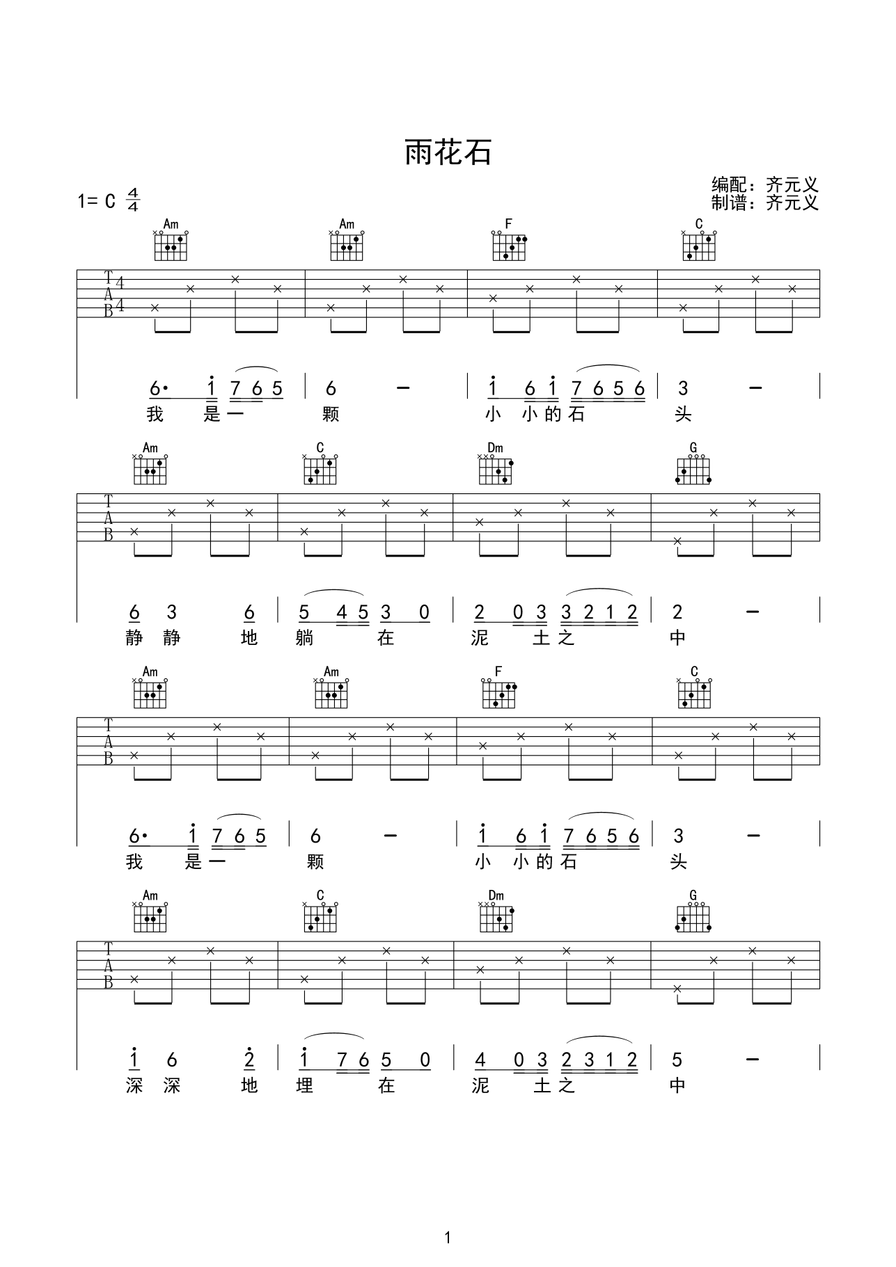 雨花石吉他谱_C调高清版_齐元义编配_李玉刚