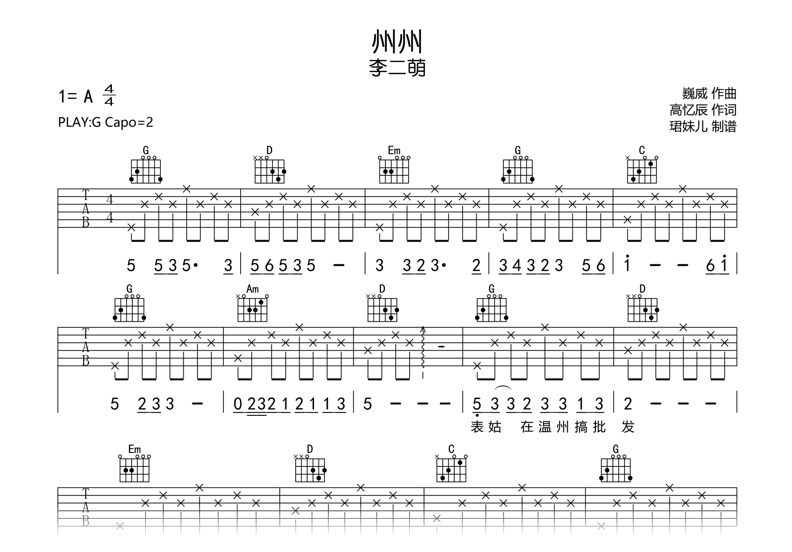 州州吉他谱_李二萌_G调指法_高清弹唱六线谱