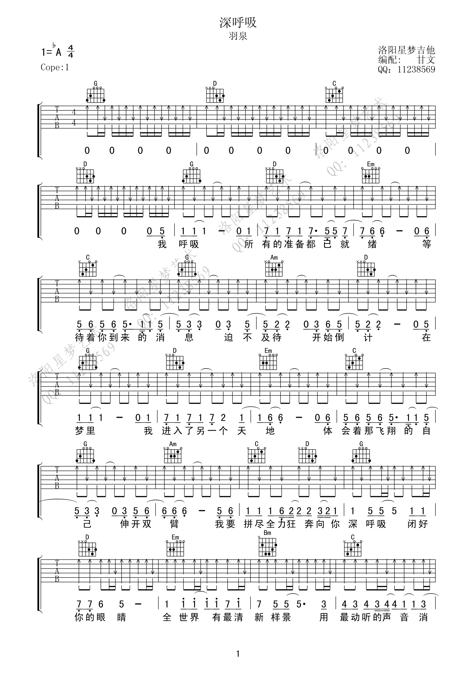 深呼吸吉他谱_A调扫弦版_洛阳星梦艺术编配_羽泉