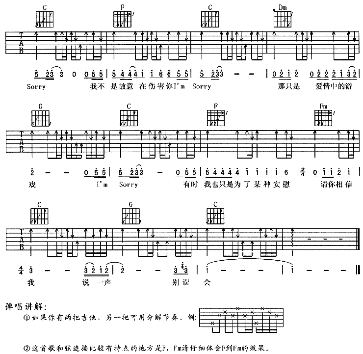 别误会吉他谱_C调六线谱_扫弦版_零点乐队