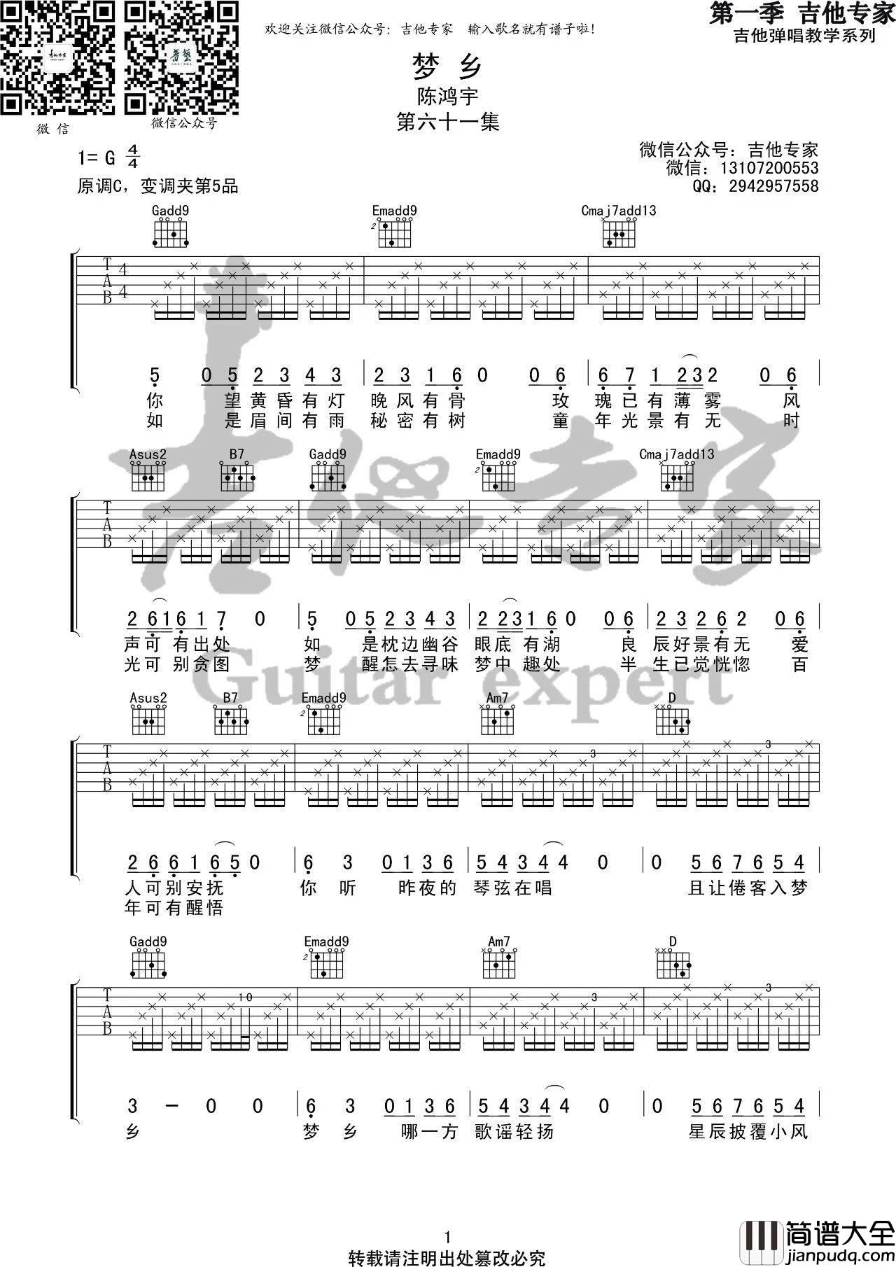 梦乡吉他谱_G调_音艺吉他编配_陈鸿宇