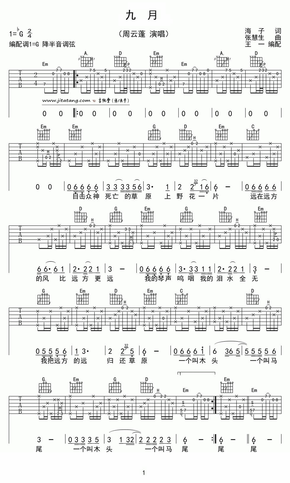 九月吉他谱_G调精选版_王一编配_周云蓬