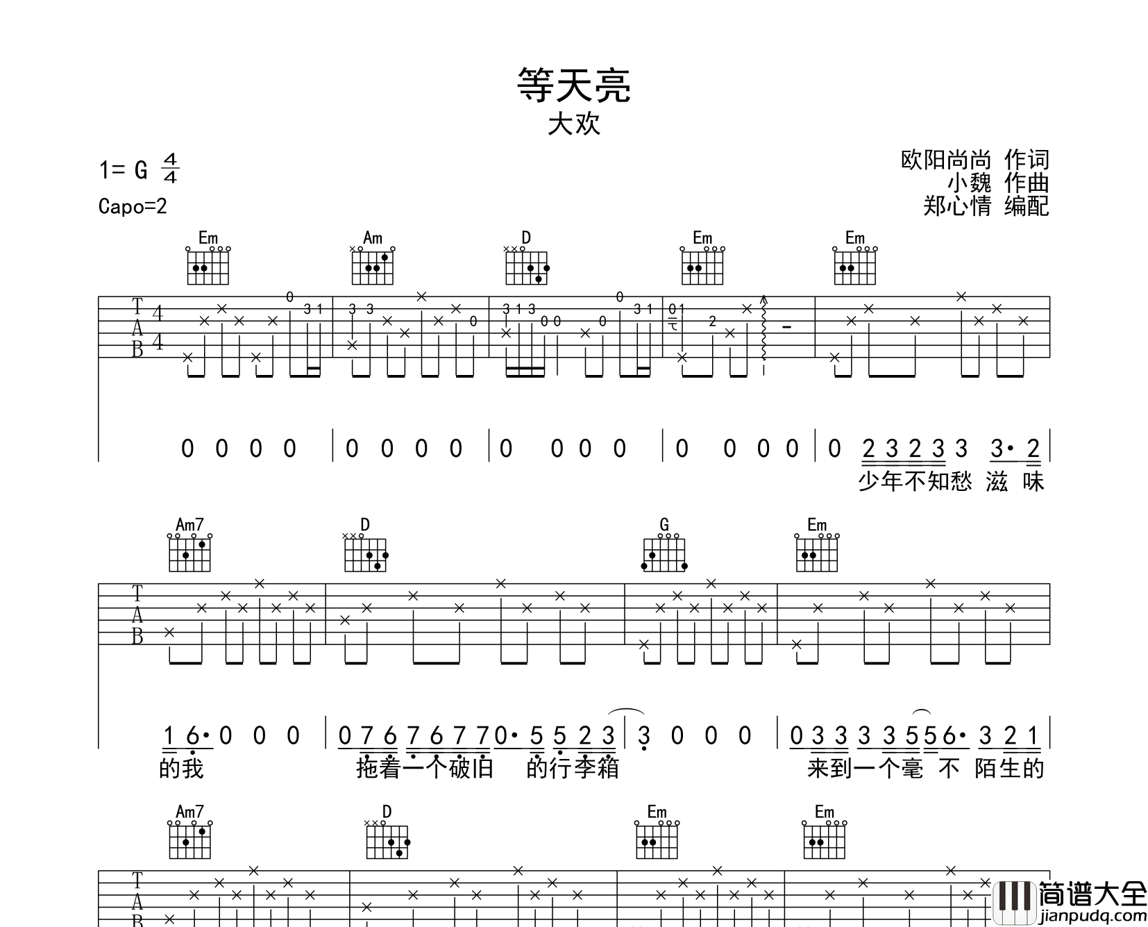 等天亮吉他谱_大欢__等天亮_G调原版弹唱六线谱