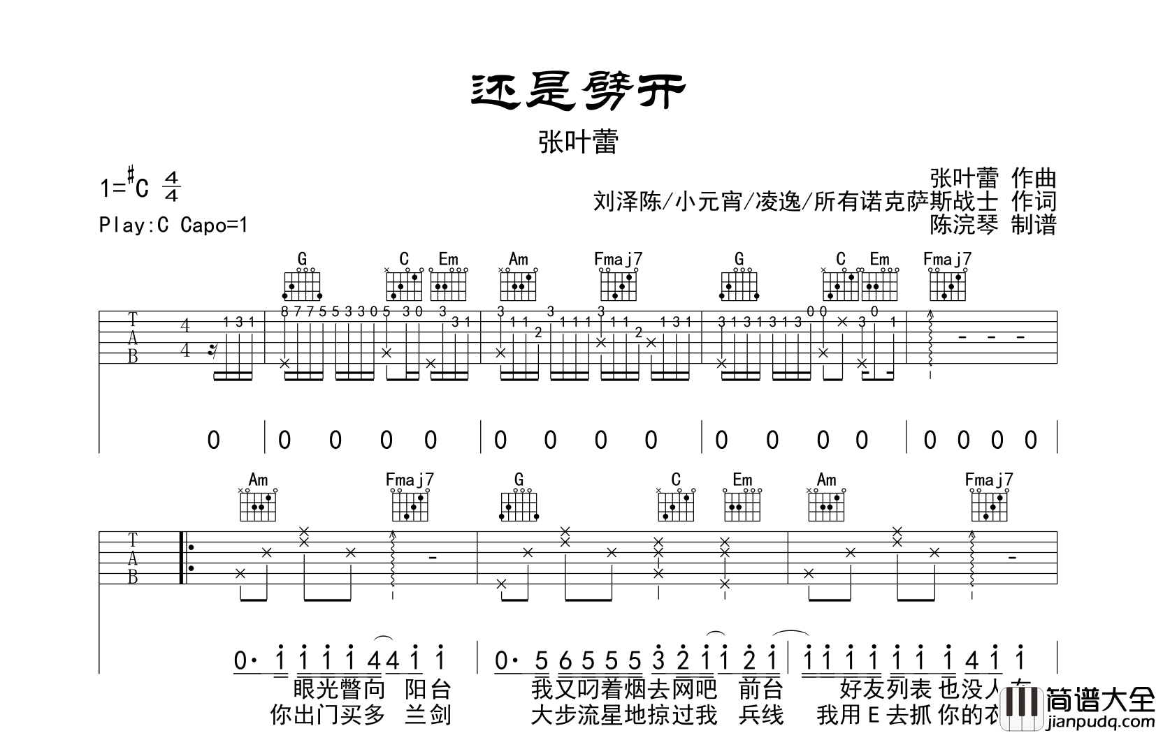 张叶蕾_还是劈开_吉他谱_C调原版六线谱_吉他弹唱谱