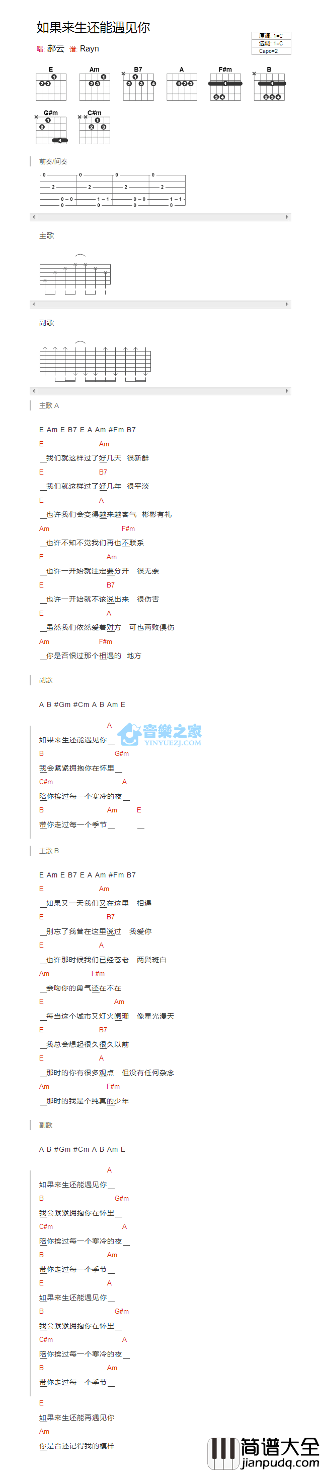 如果来生还能遇见你吉他谱_C调和弦谱_音乐之家编配_郝云