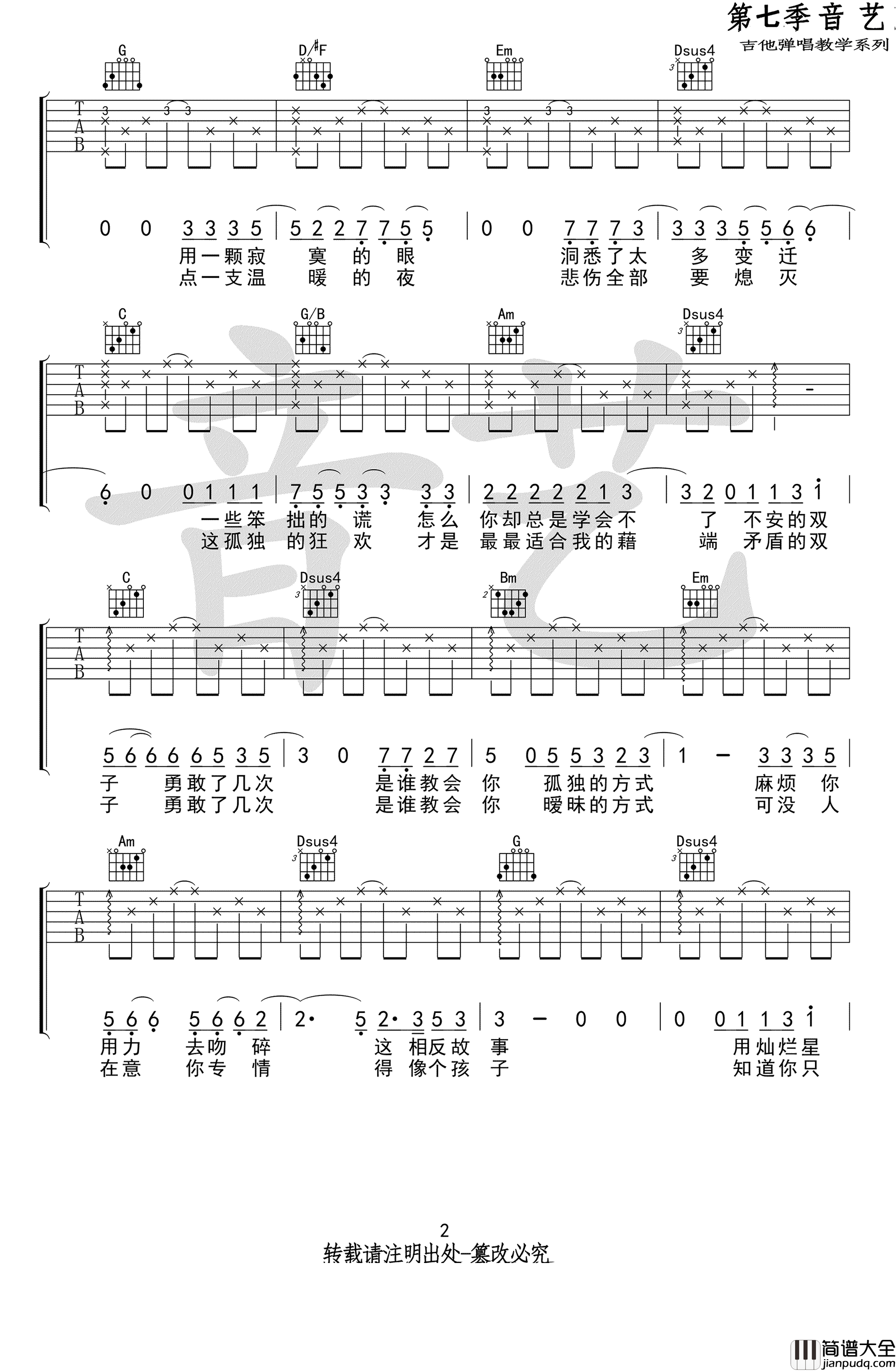 双子吉他谱_徐秉龙_G调原版编配