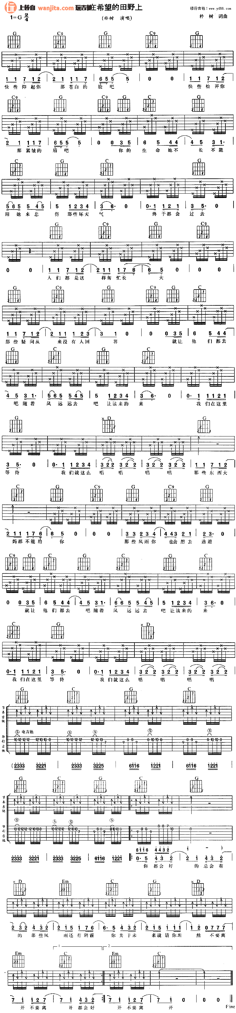 朴树_在希望的田野上_吉他谱