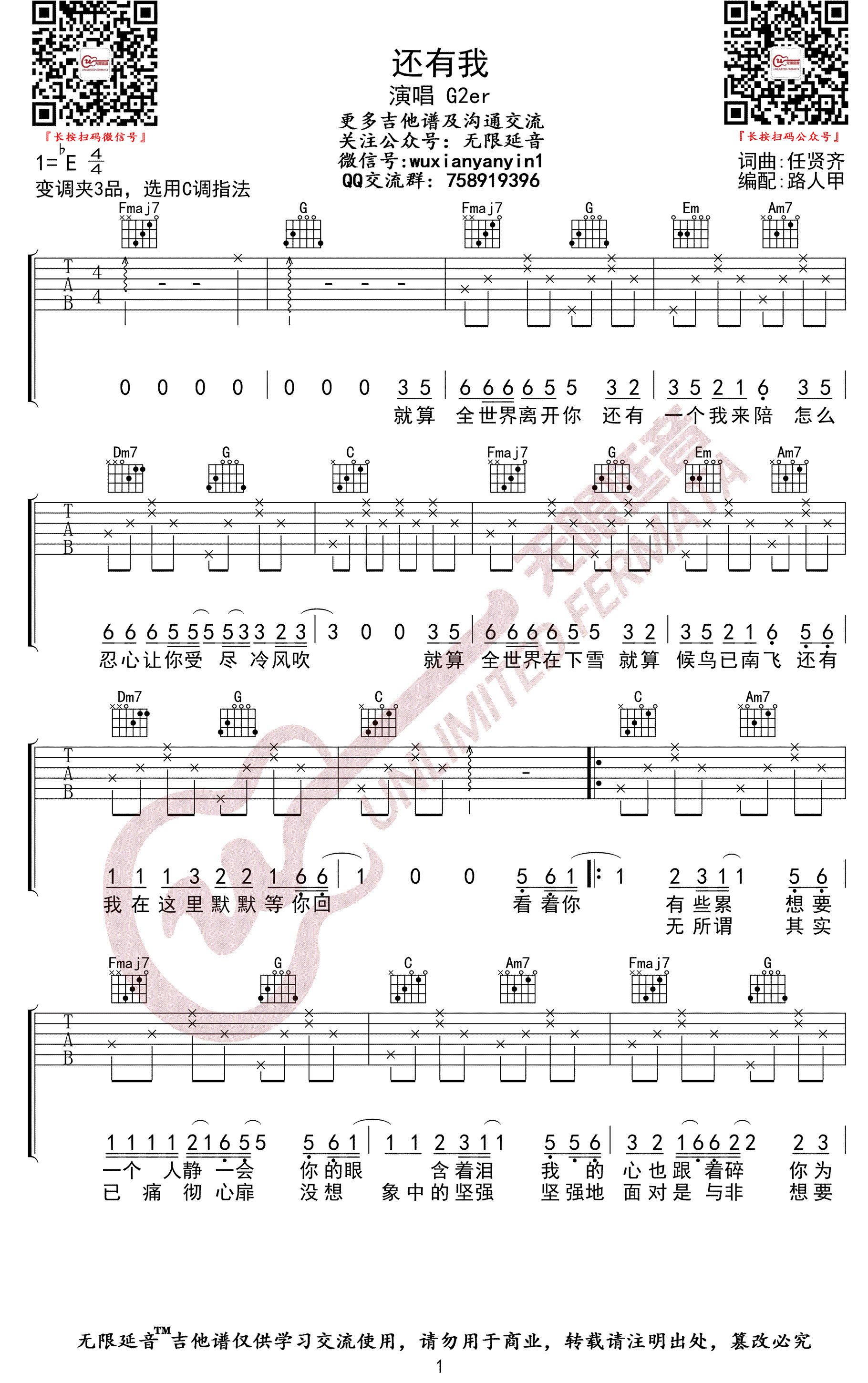 还有我吉他谱_C调高清版_无限延音编配_任贤齐