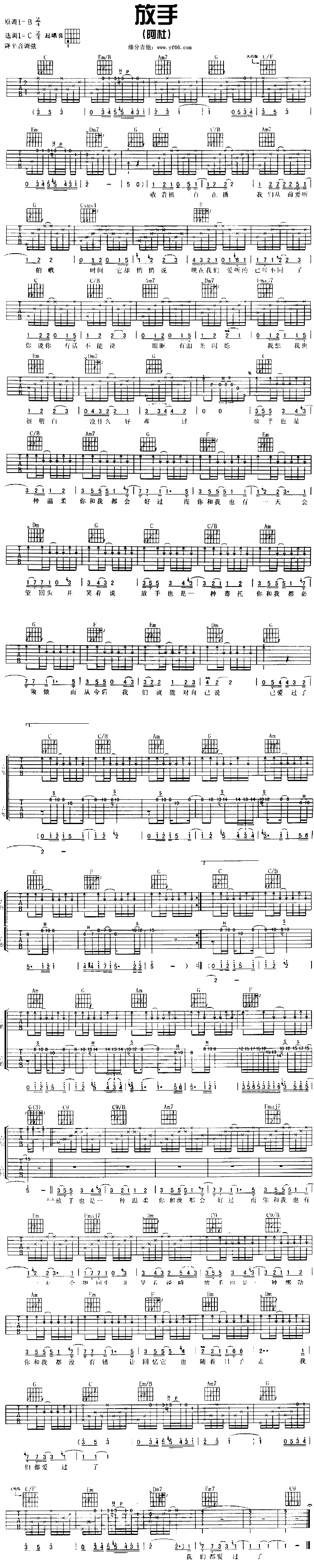 放手吉他谱_阿杜__放手_C调原版六线谱