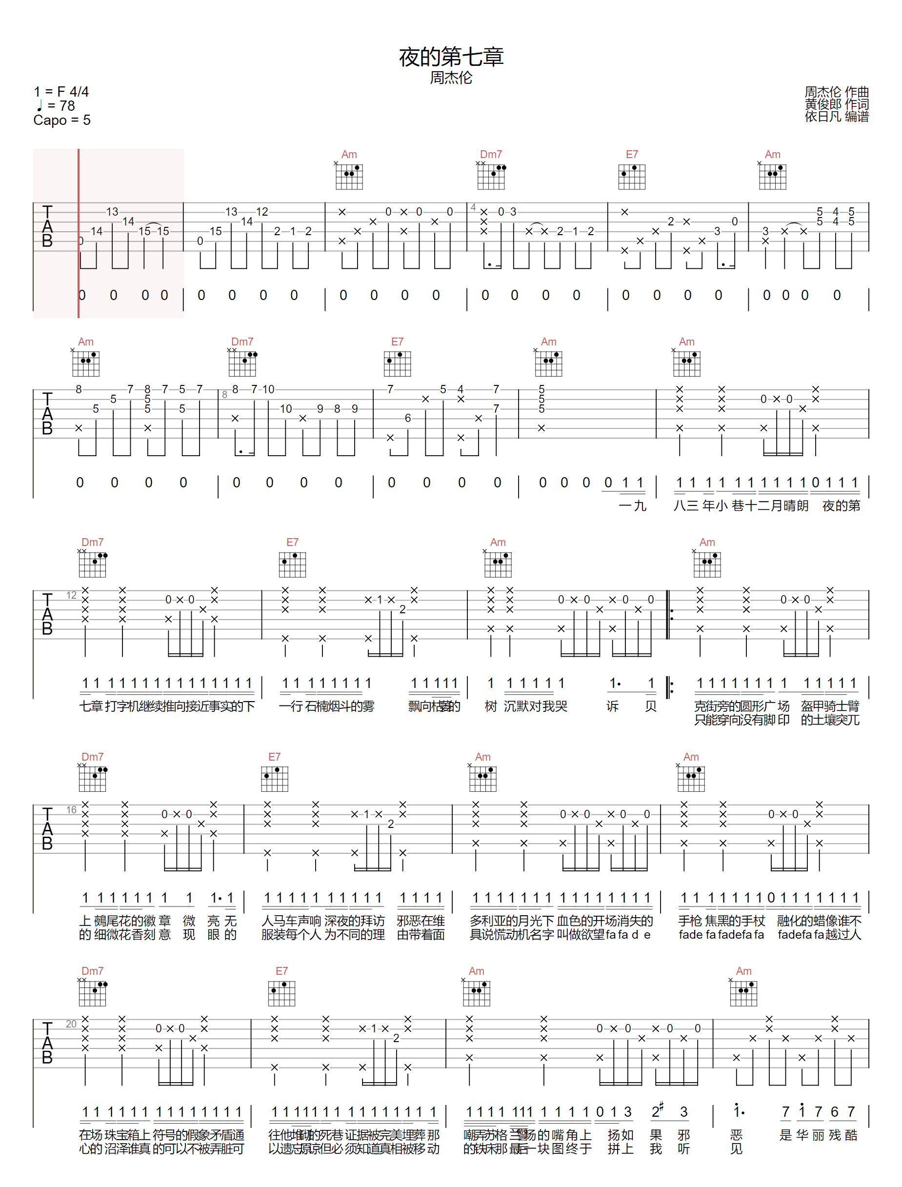 夜的第七章吉他谱_周杰伦_C调原版编配