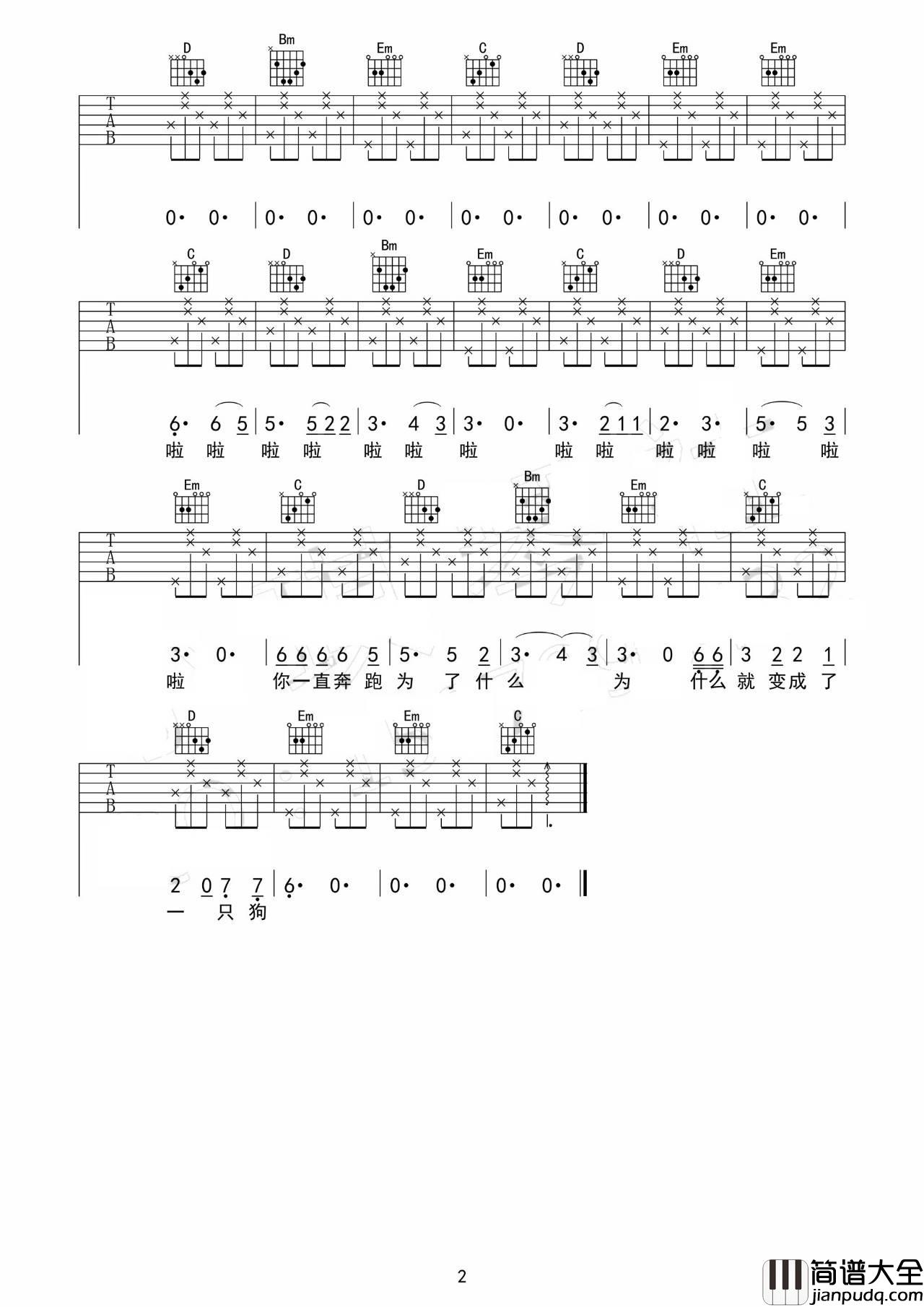 一只狗吉他谱_G调六线谱_音艺吉他编配_花粥