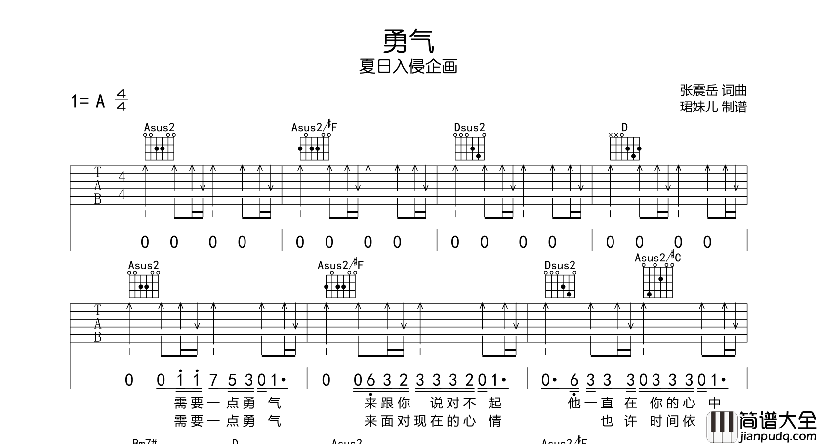 夏日入侵企画_勇气_吉他谱_A调扫弦版__勇气_吉他弹唱谱