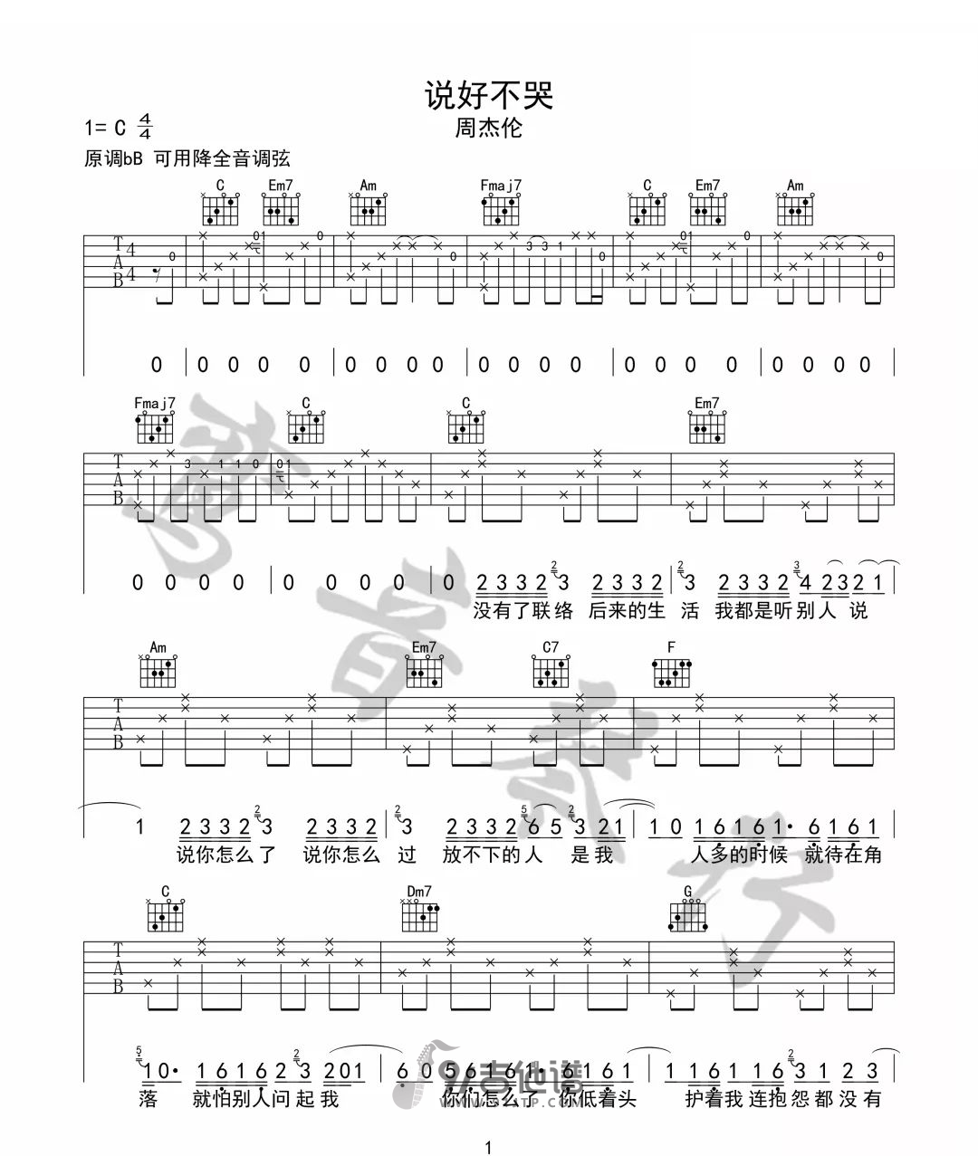 周杰伦_说好不哭_吉他谱_C调指法原版编配_民谣吉他弹唱六线谱