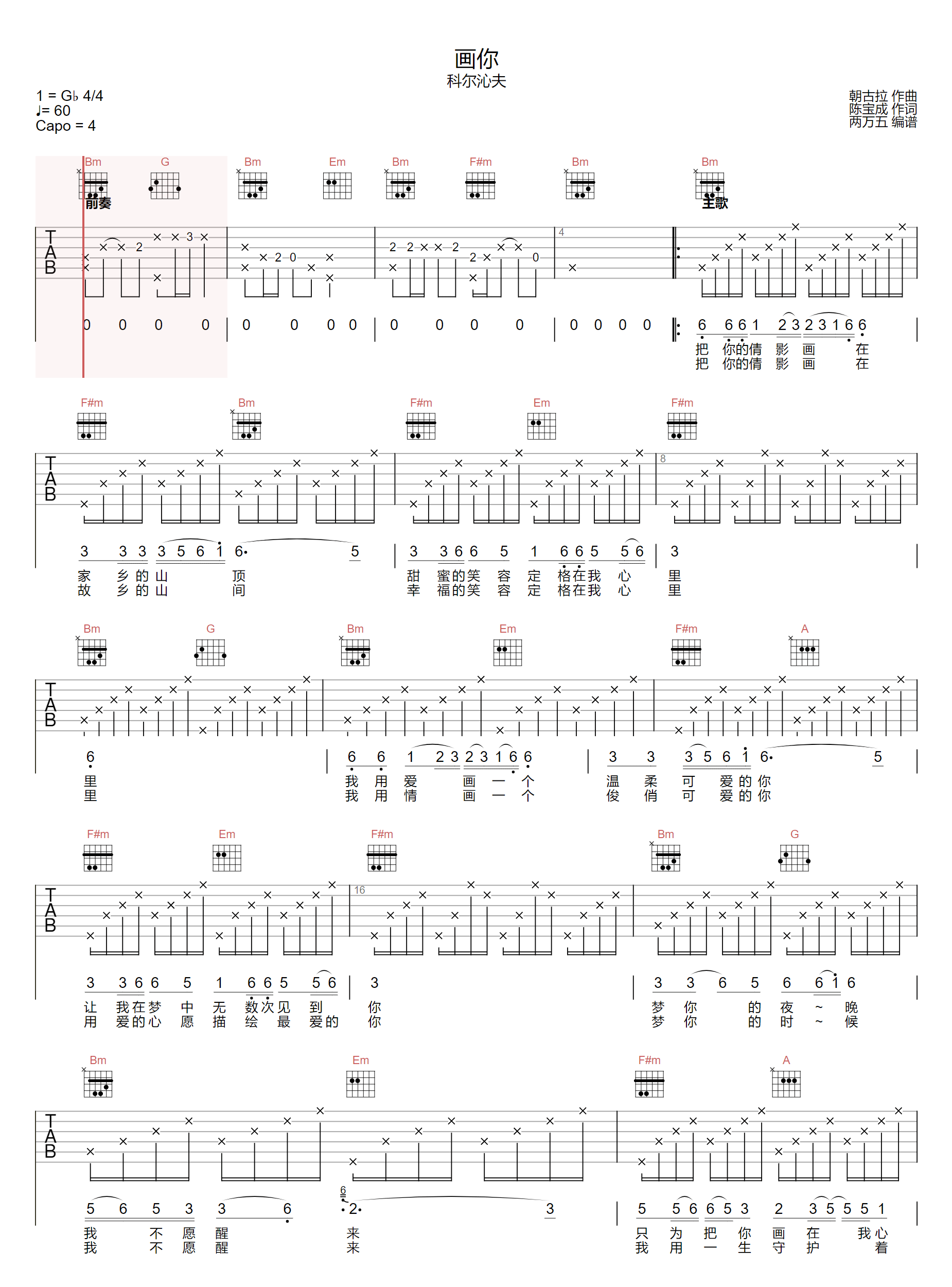 画你吉他谱_科尔沁夫_D调原版编配