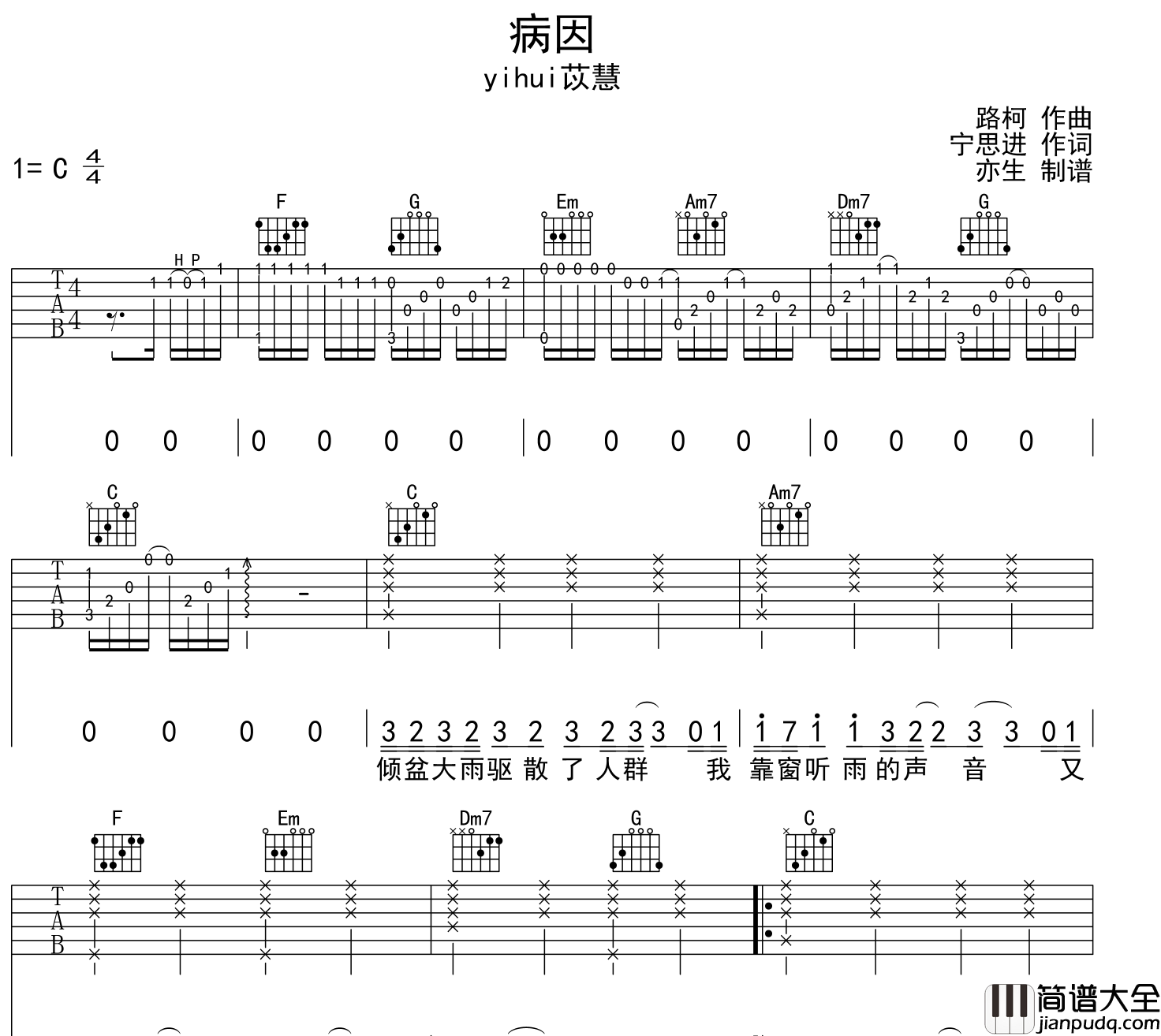 yihuik苡慧_病因_吉他谱_C调原版__病因_高清六线谱