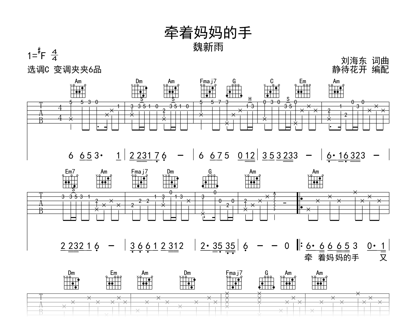 牵着妈妈的手吉他谱_魏新雨_C调_完整版弹唱谱