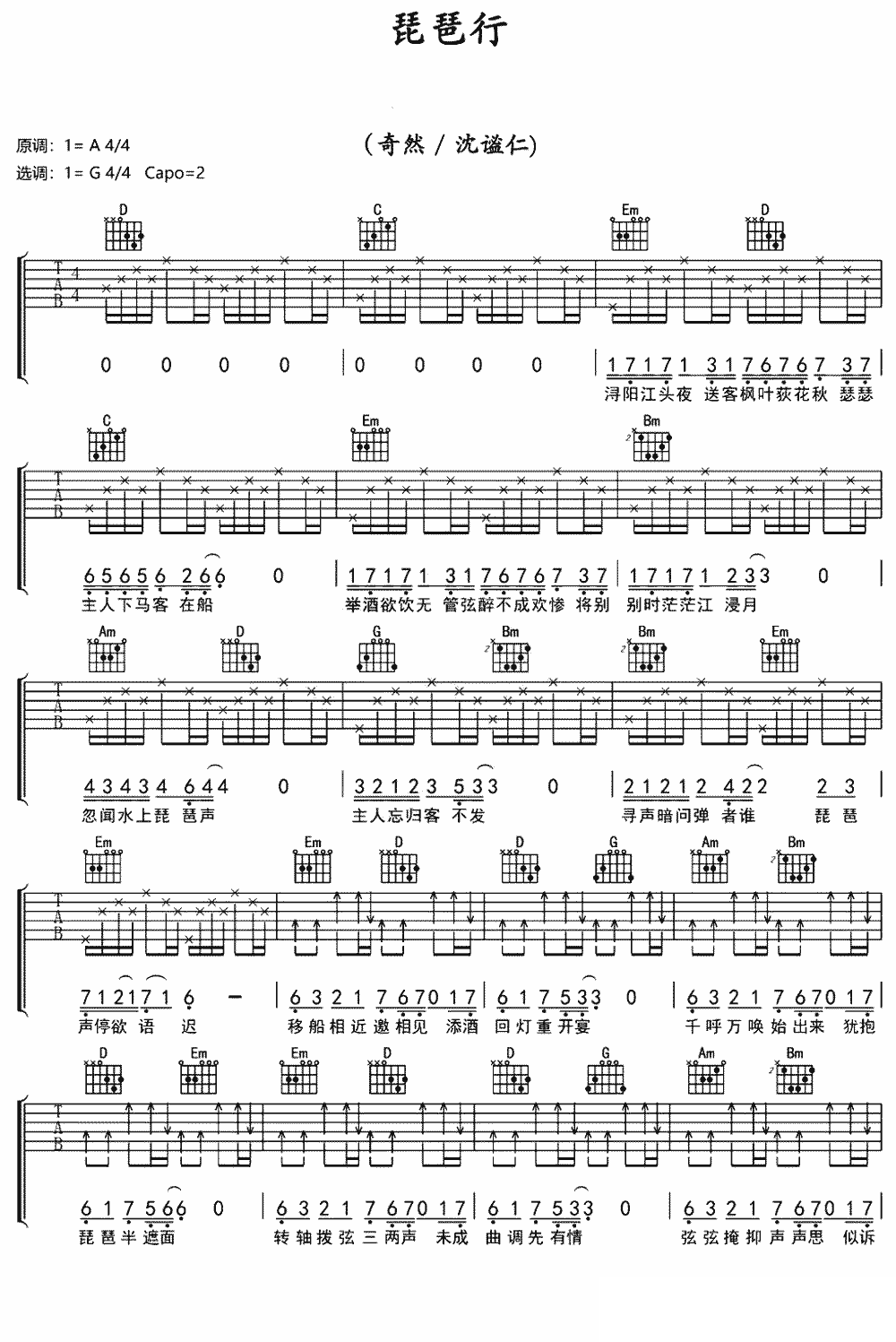 琵琶行吉他谱_G调六线谱_简单版_奇然