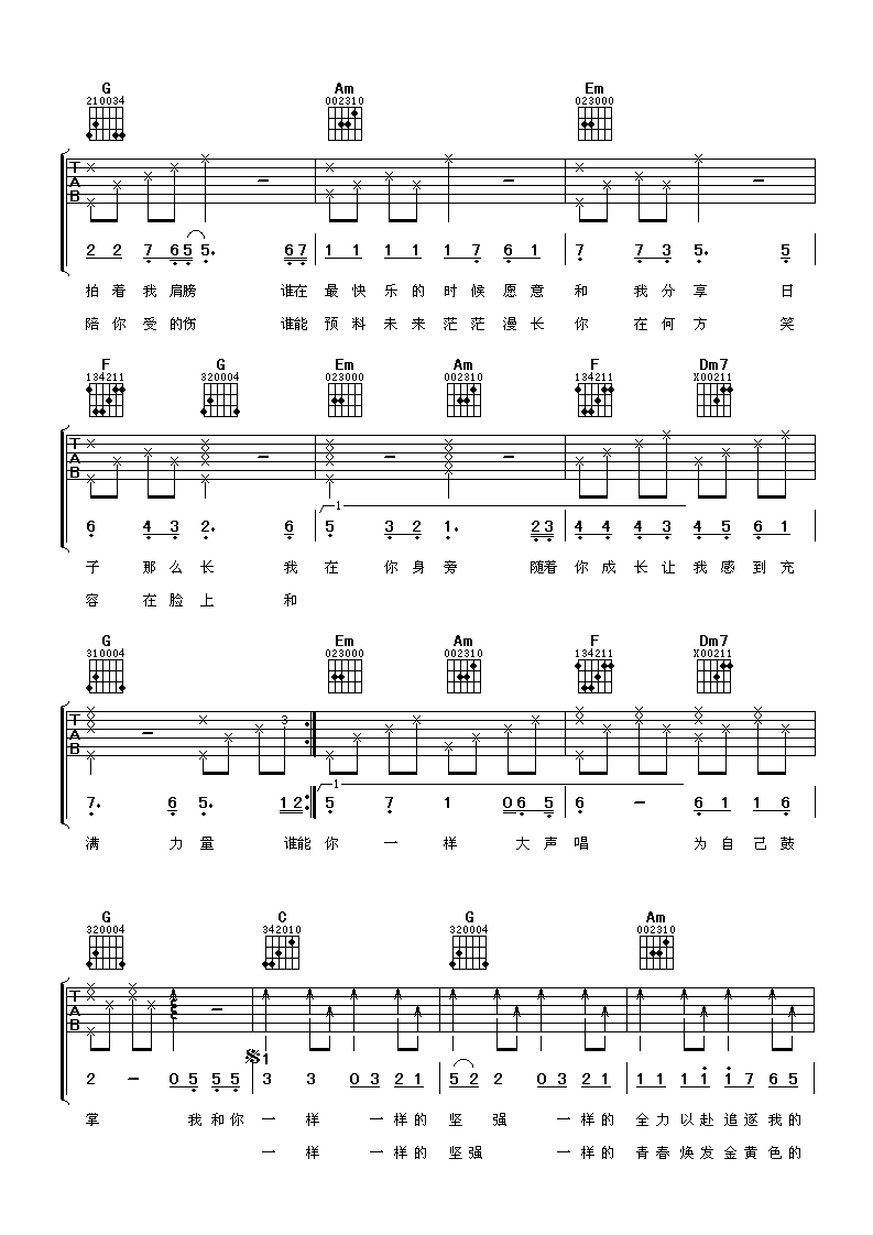 和你一样吉他谱_C调六线谱_阿潘音乐工场编配_李宇春