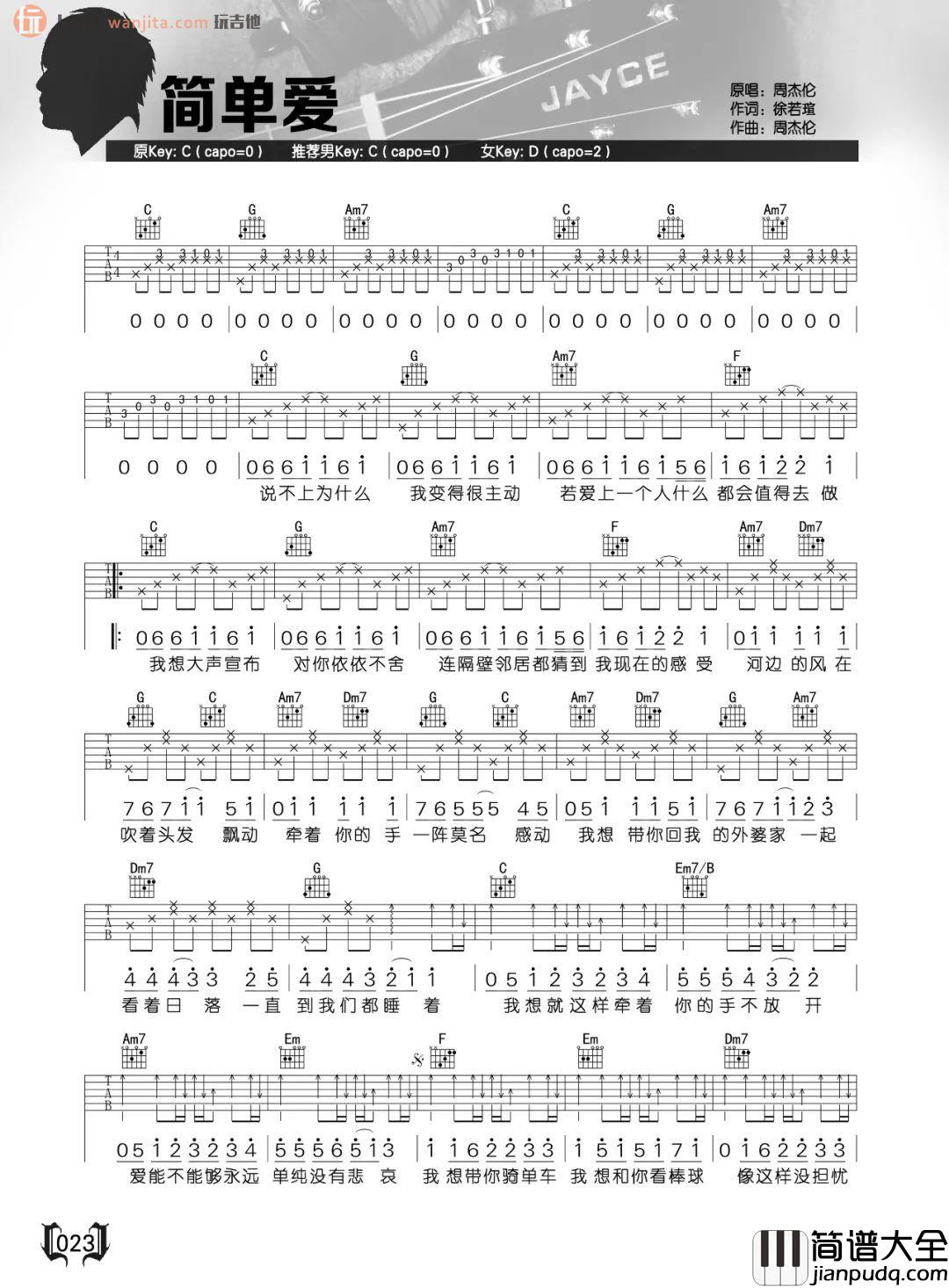 _简单爱_吉他谱_C调简单抒情版六线谱__简单爱_吉他视频教学_周杰伦