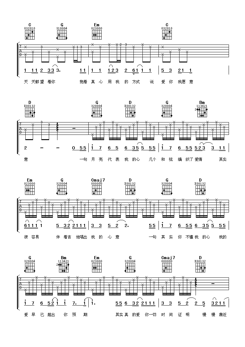 不懂我的心吉他谱_G调附前奏_阿潘音乐工场编配_罗志祥