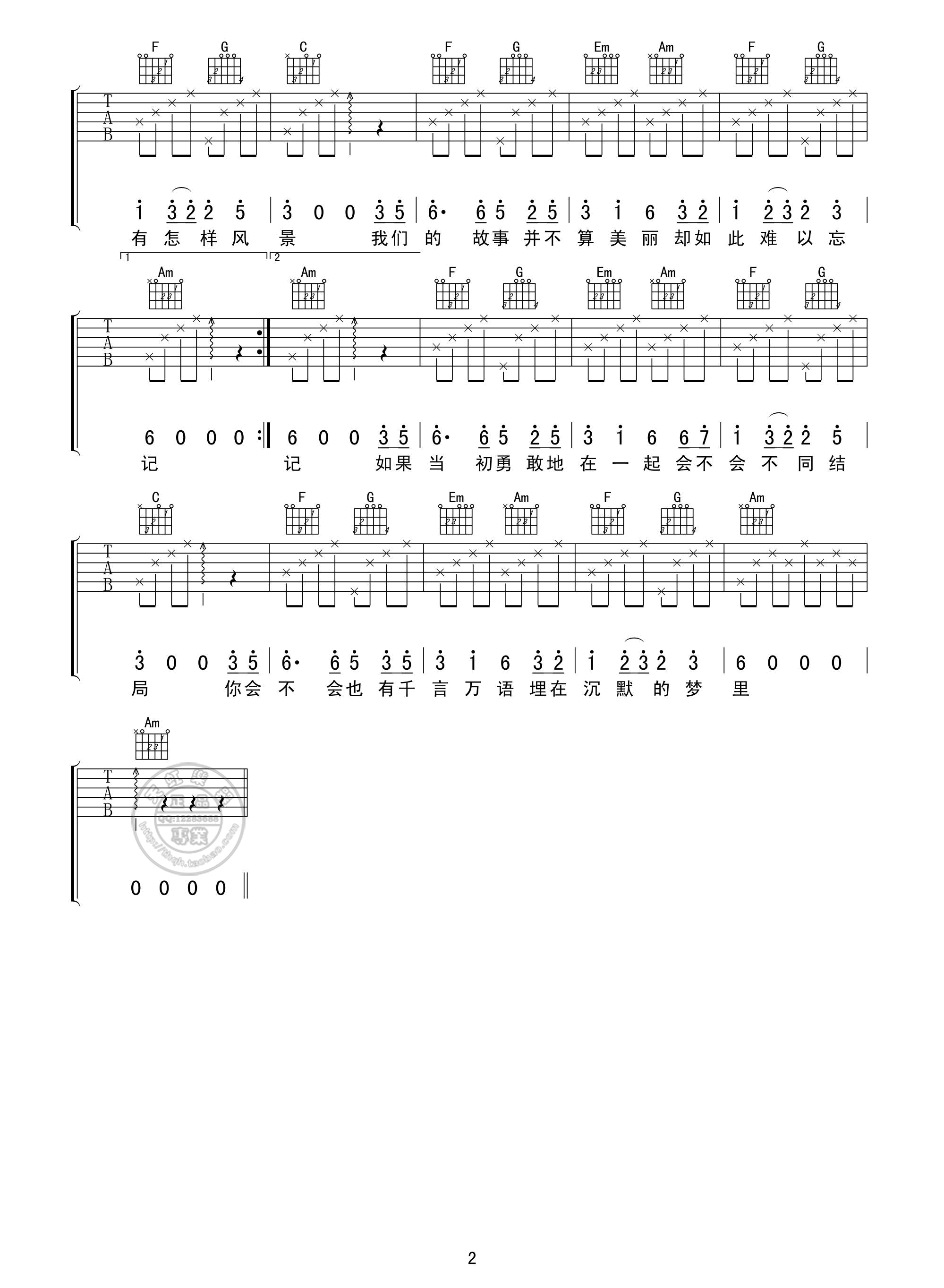 星月神话吉他谱_C调高清版_天虹乐器编配_金莎