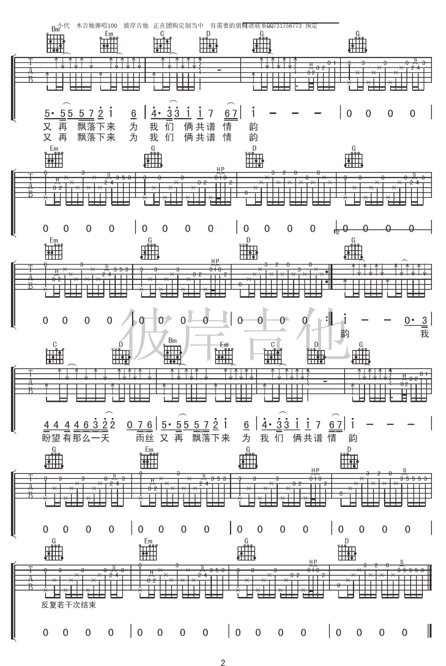 雨中的故事吉他谱_B调附前奏_彼岸吉他编配_刘文正