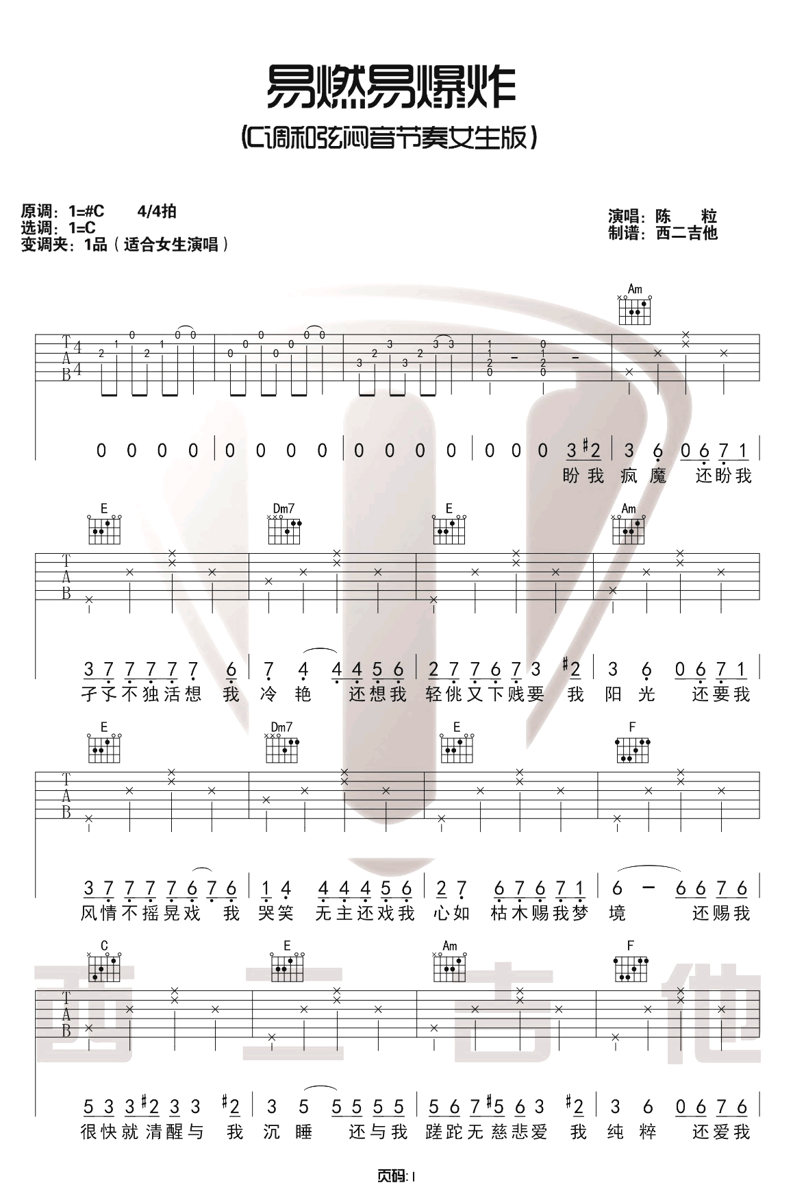 _易燃易爆炸_吉他谱_陈粒_C调原版六线谱_吉他弹唱教学